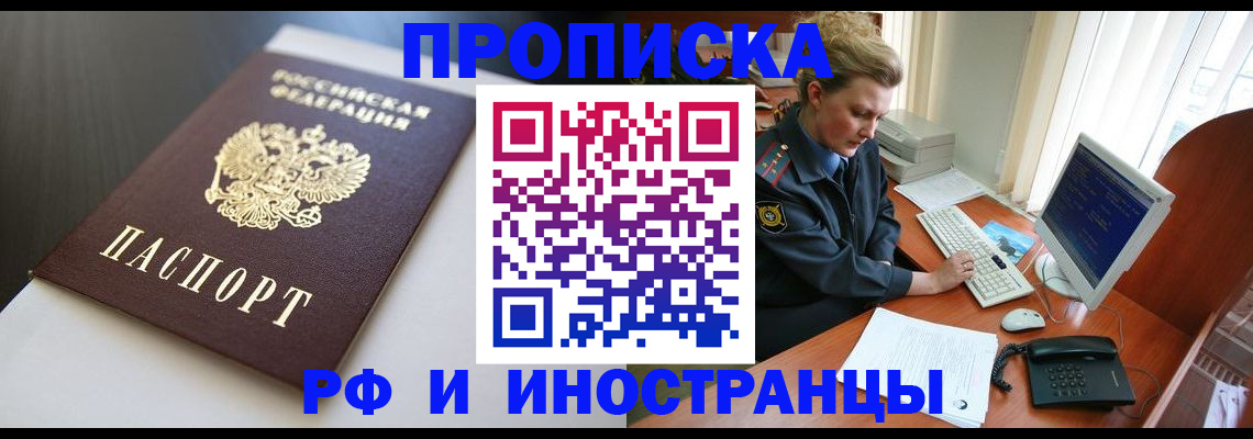 временная регистрация надежно в Новозыбкове