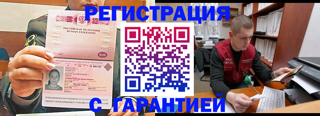 временная регистрация поиск в Новозыбкове